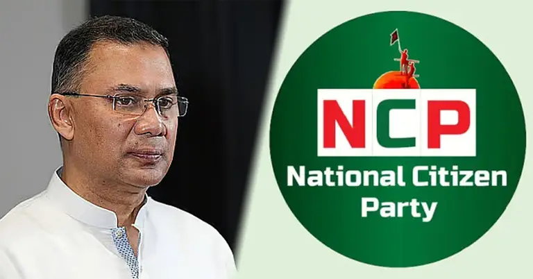 তারেক রহমান ও এনসিপি